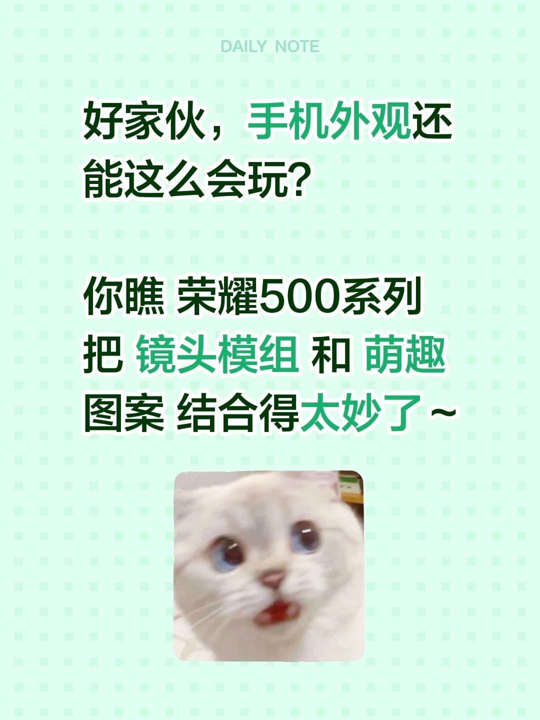 好家伙，手机外观还能这么会玩？
你瞧 荣耀500系列  把 镜头模组 和 萌趣图
