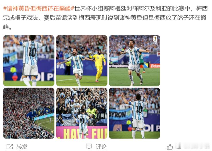 诸神黄昏但梅西还在巅峰38岁的梅西在世界杯首秀对阵阿尔及利亚的比赛中上演帽子戏法