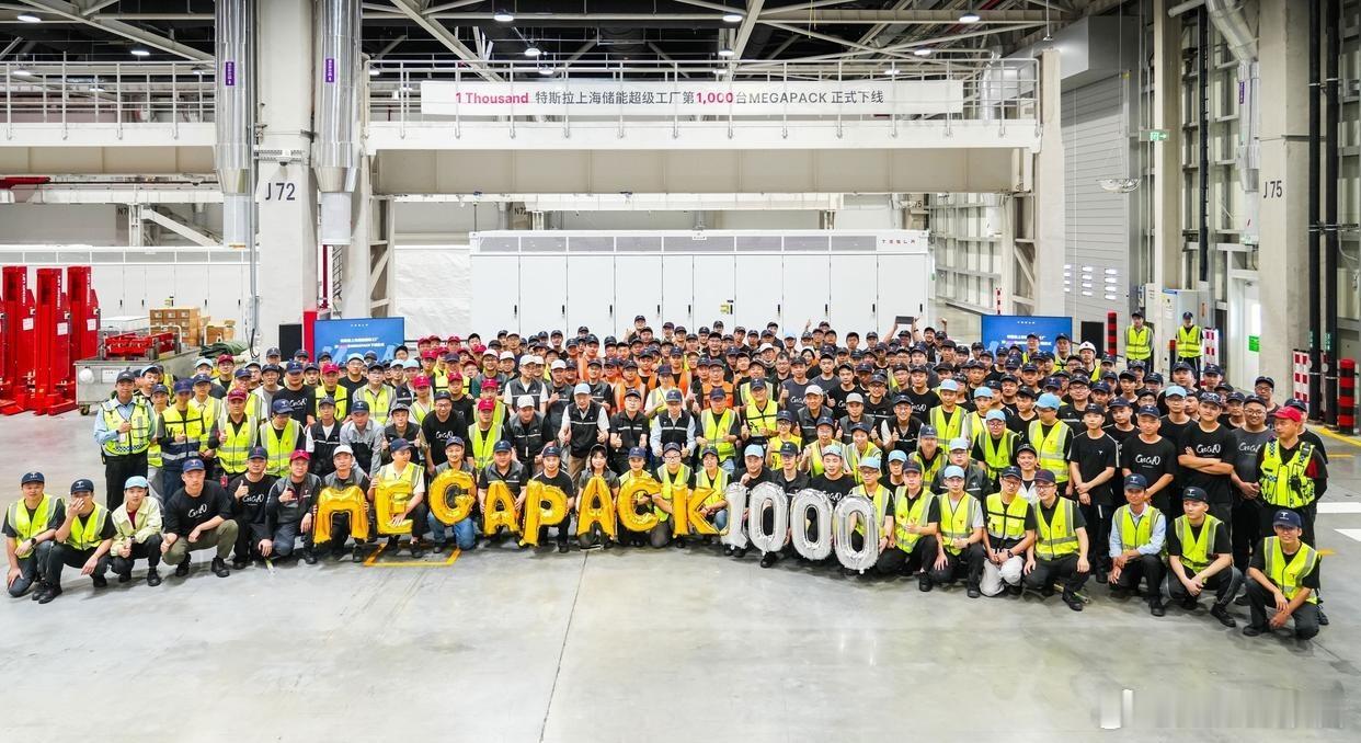 特斯拉上海第1000台Megapack储能系统下线7月29日，特斯拉官方微博发布