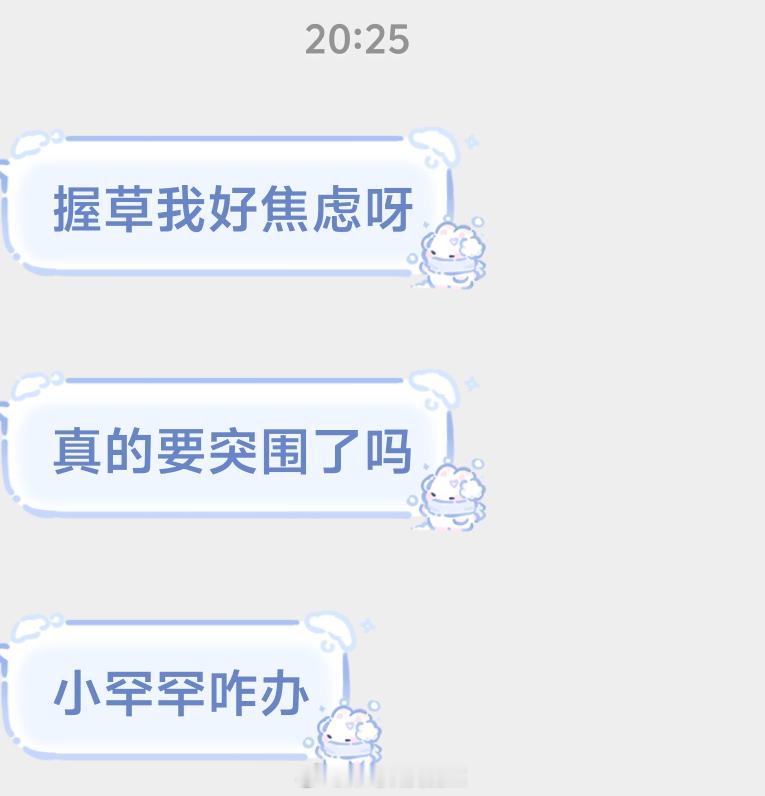 唉，我们粉丝有永远操不完的心小四四们突围成功，全员出道
