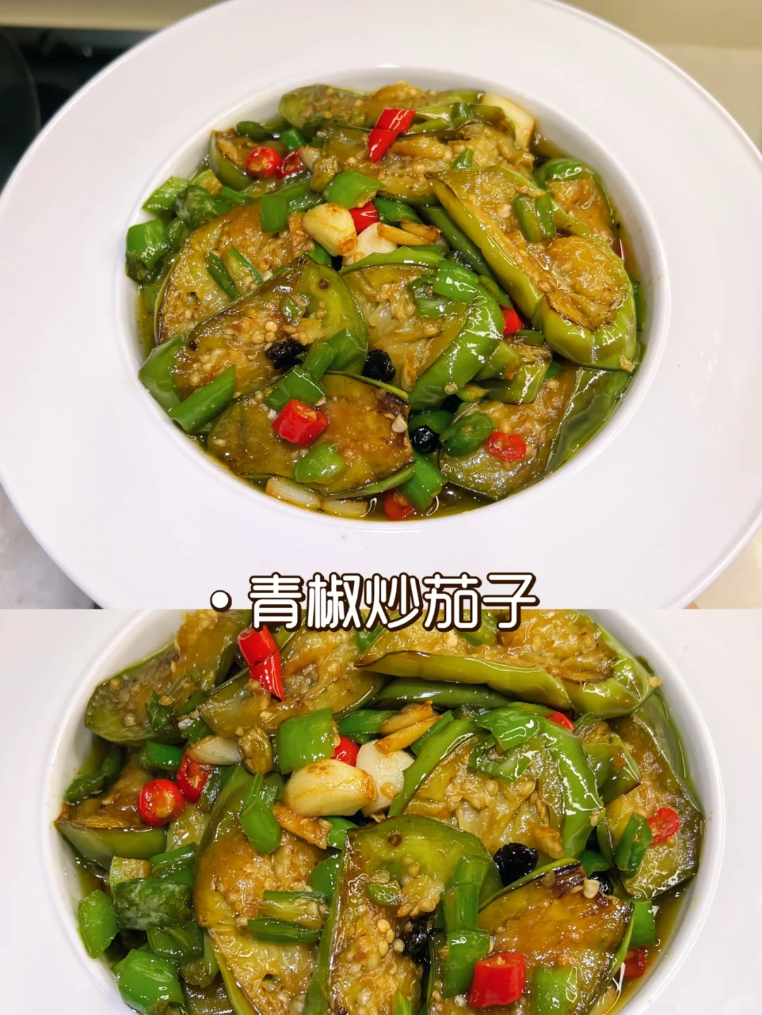 青椒炒茄子，茄子不油炸也可以很好吃，巨下饭