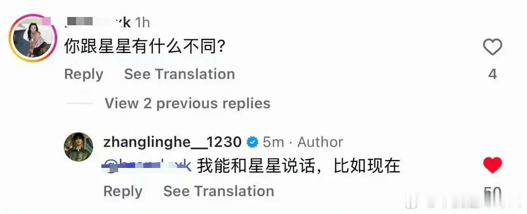粉丝：你和星星有什么不同？张凌赫：我能和星星说话，比如现在 
