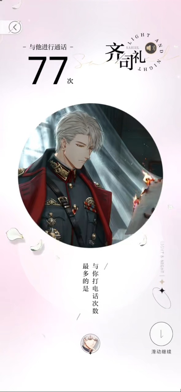 齐司礼 五周年语音试听~用的新年卡和军官卡，爽哉哉万物都有声响，而我心里最清晰的