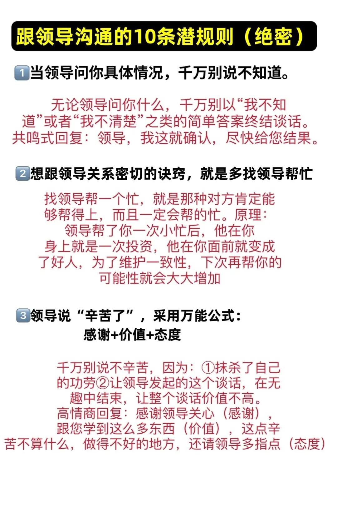 跟领导沟通的十个小技巧，助力职场升迁。

