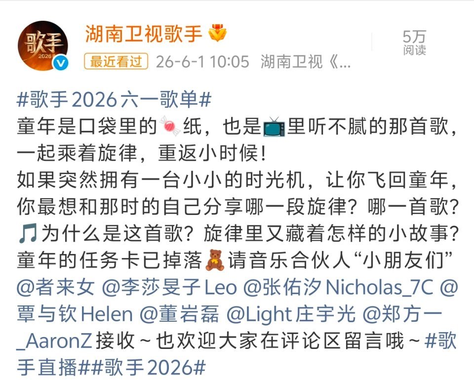 歌手2026六一歌单 谁的DNA动了！《歌手2026》六一主题歌单预热，童年BG