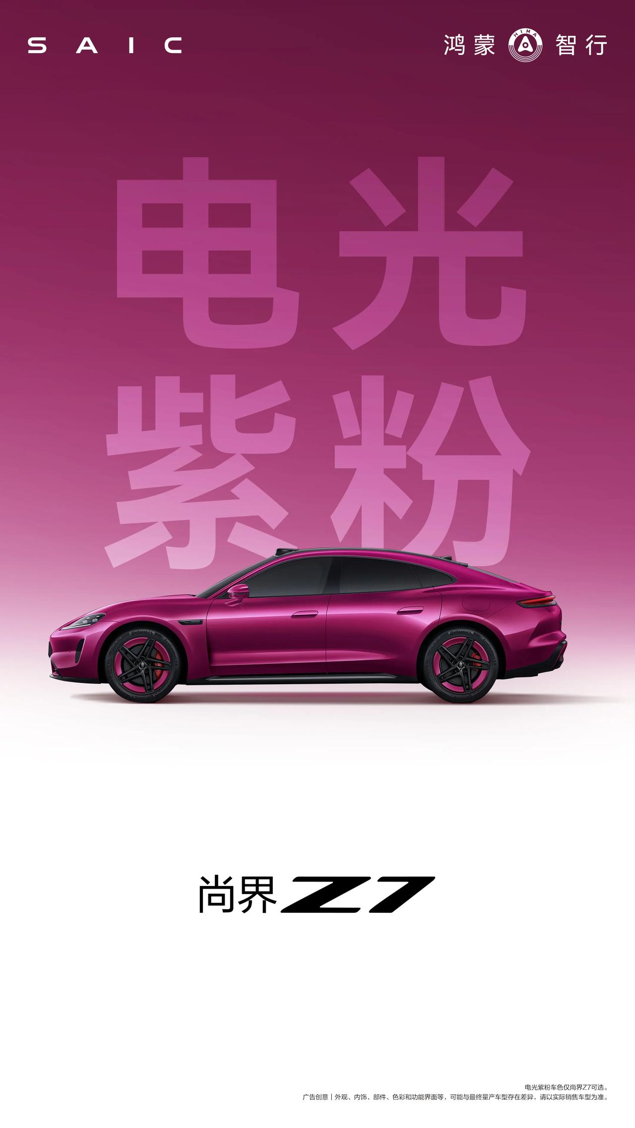 来了来了，尚界Z7&Z7T又有新的爆料，十种车色超百种搭配组合，将满足更多人的需