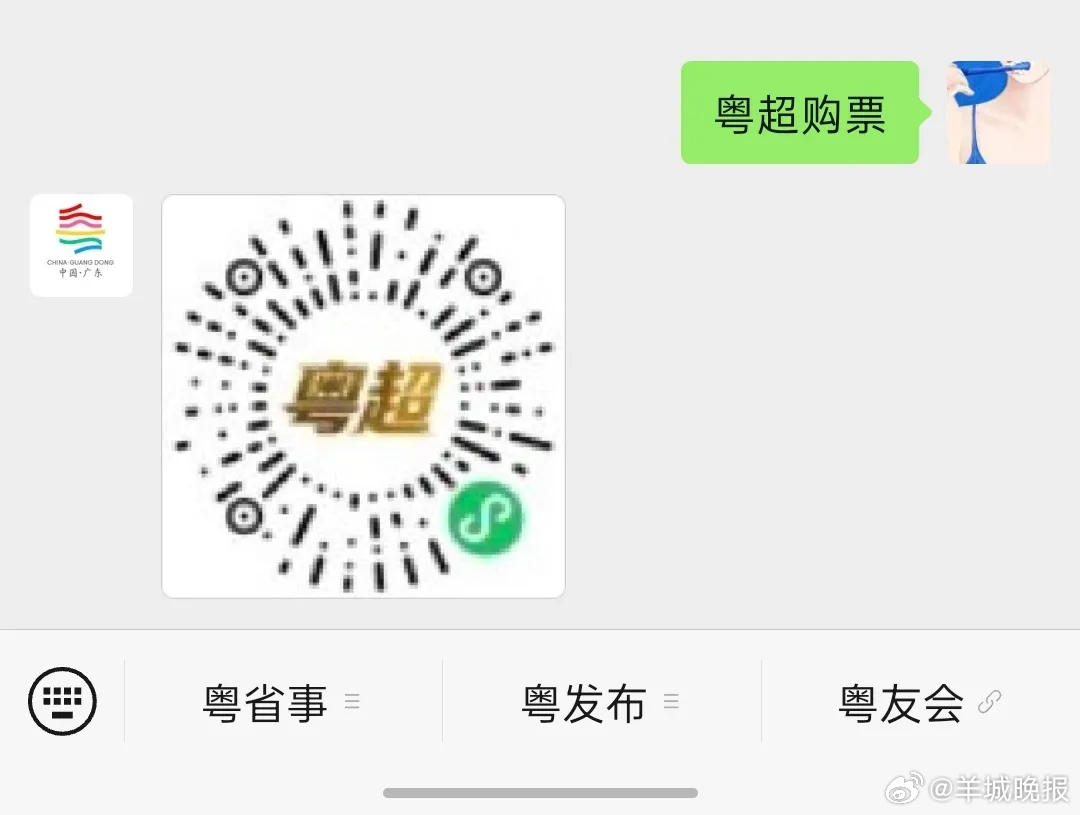 【粤超第七轮比赛门票今天14点开始预约】2026年冠旭电子cleer广东省城市足