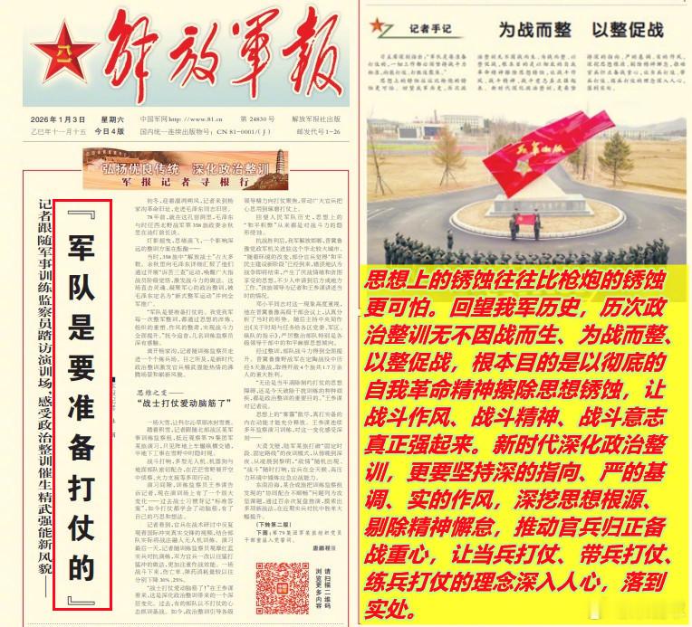 今天《解放军报》头版文章特别强调了目前解放军正在进行的“深化政治整训（反腐肃贪）