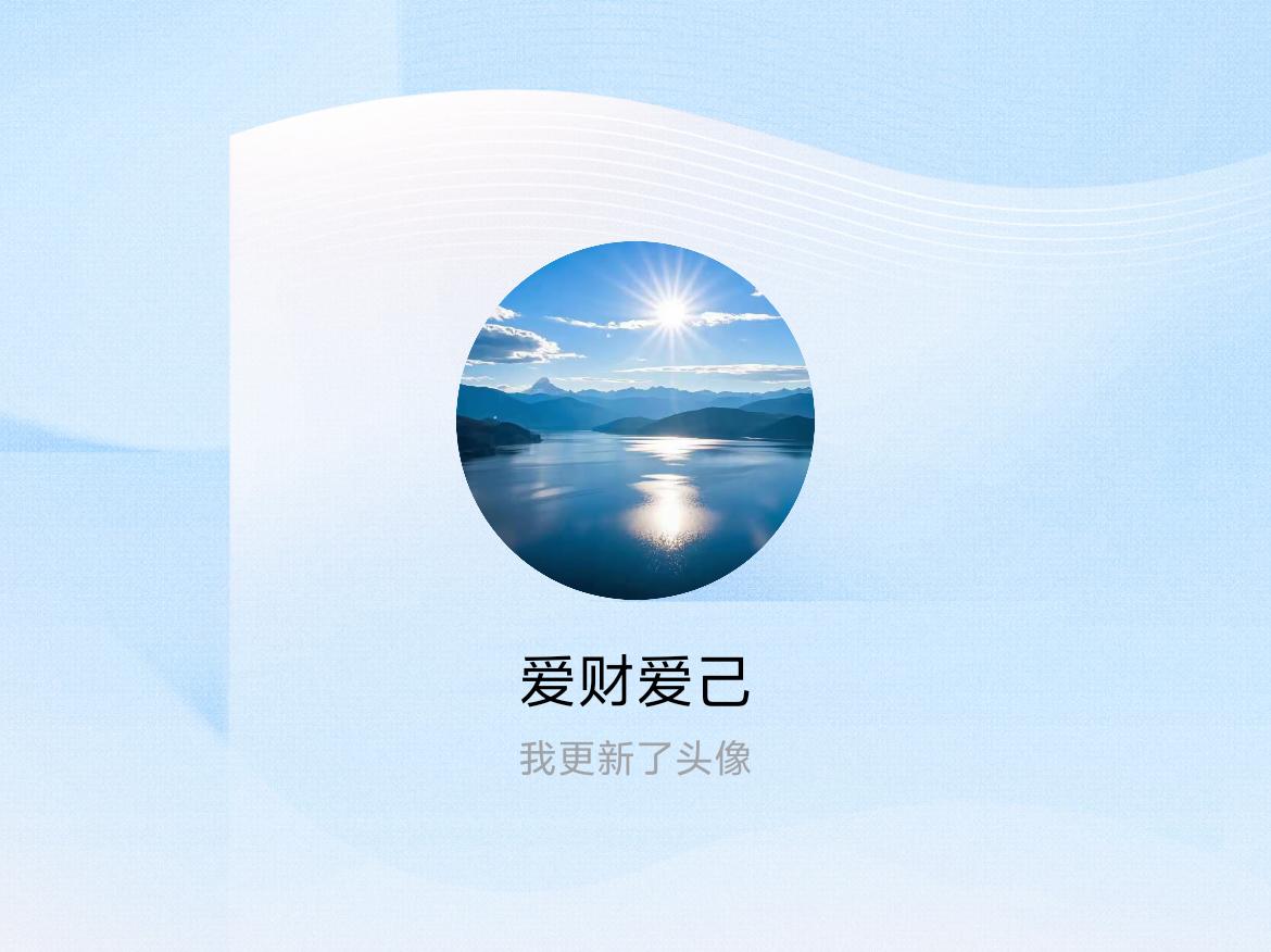 快来看看我新换的头像吧