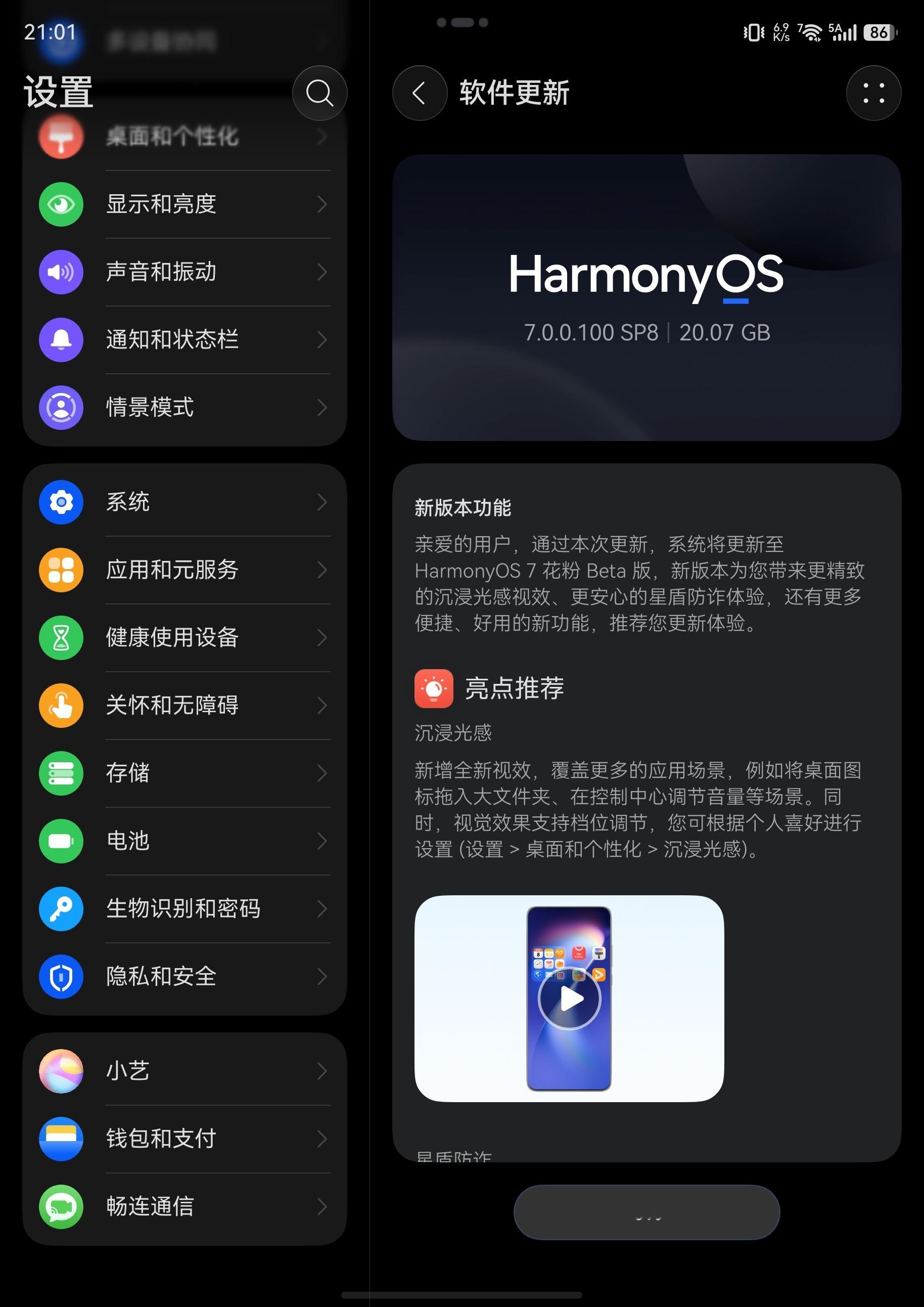 HarmonyOS 7（纯血鸿蒙 7）先升为敬20个G有点东西