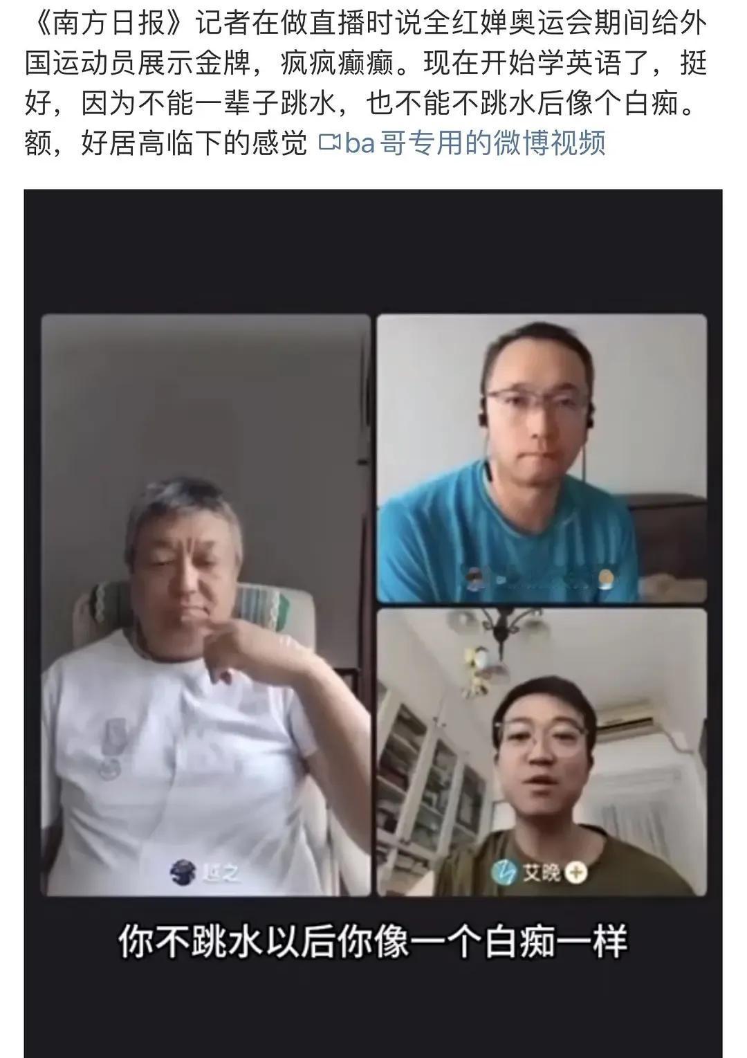 太过分了！有记者直播间公开侮辱全妹！就是这三个男的！说全红婵疯疯癫癫，以后要是不