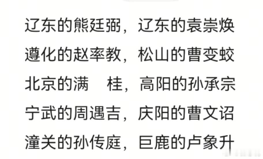 再牛逼的人才，遇到那个煤山吊死鬼，也会被毁了，下边这个名单说明一切。 