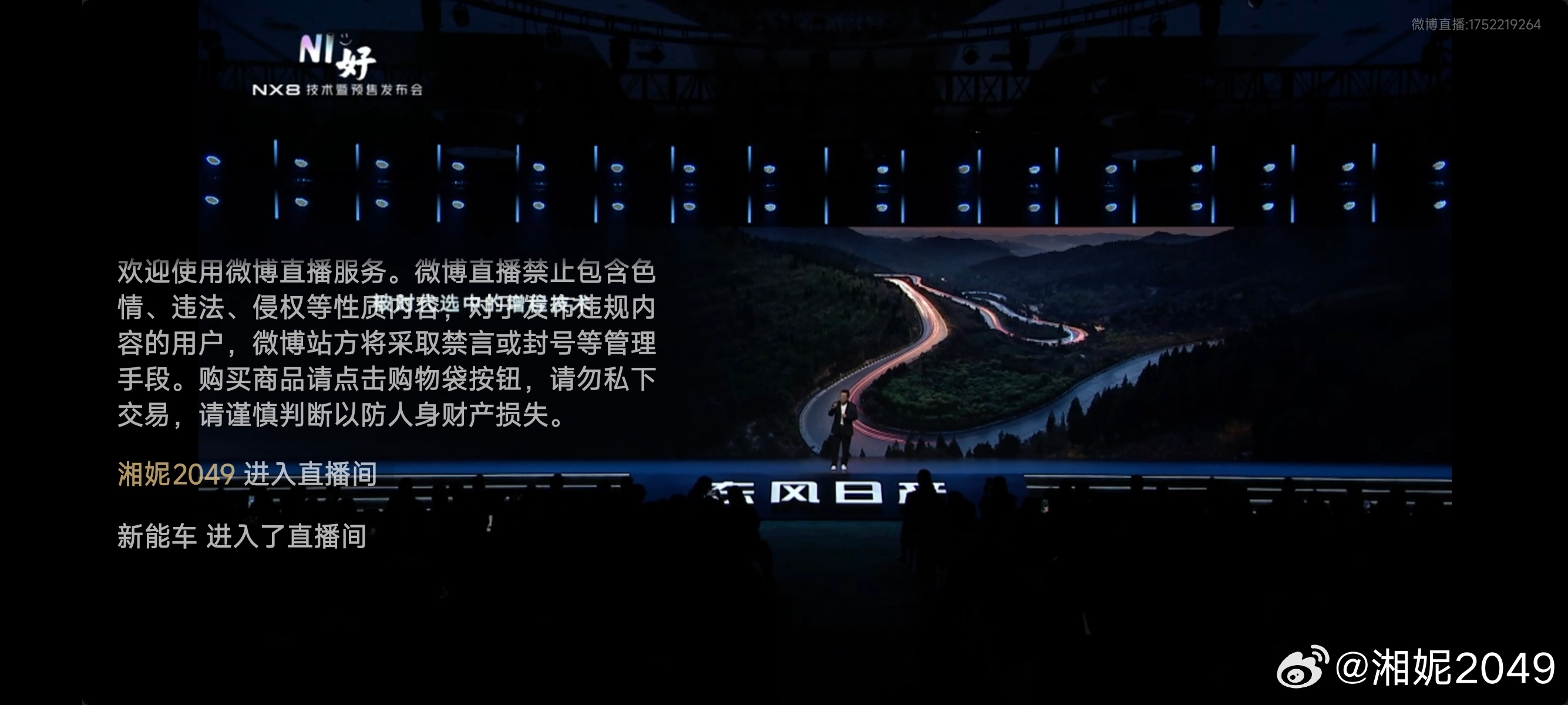 边吃饭边看发布会东风日产NX8