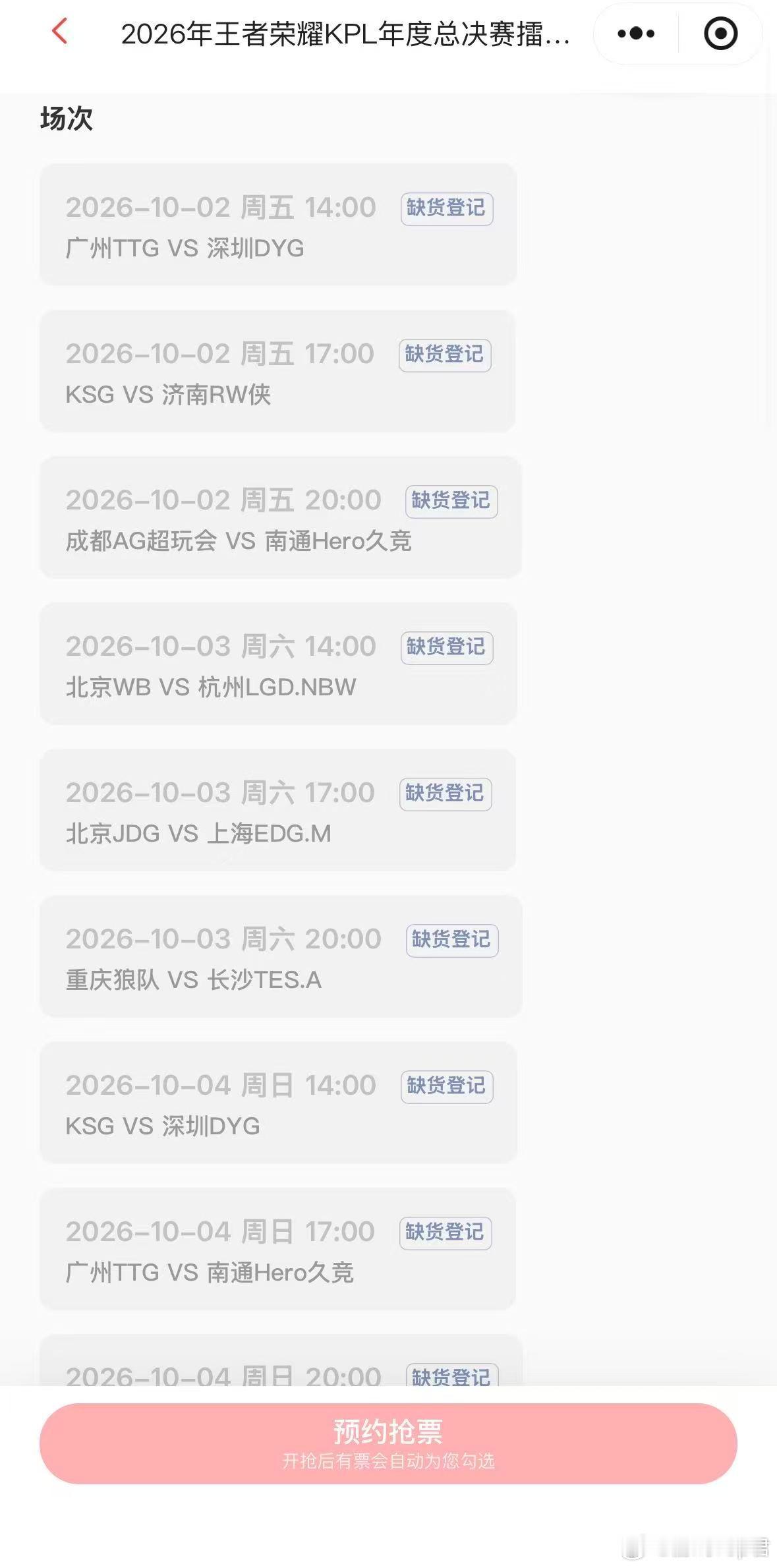 KPL年总第一阶段门票售罄KPL十周年年总广州站太火爆，第一阶段所有场次全部秒售