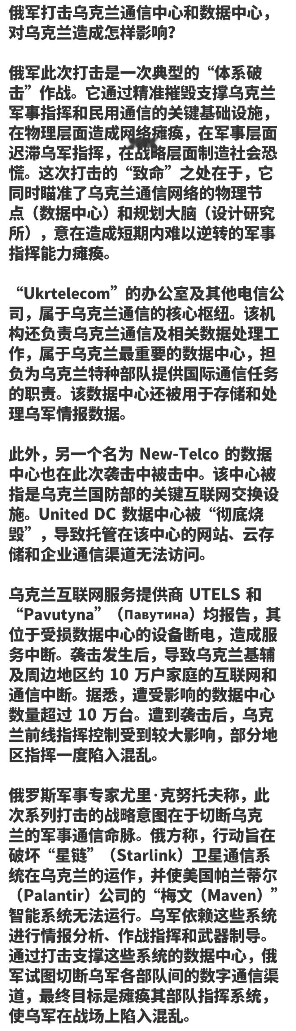 俄军打击乌克兰通信中心和数据中心对乌克兰造成怎样影响。俄军此次打击是一次典型的 