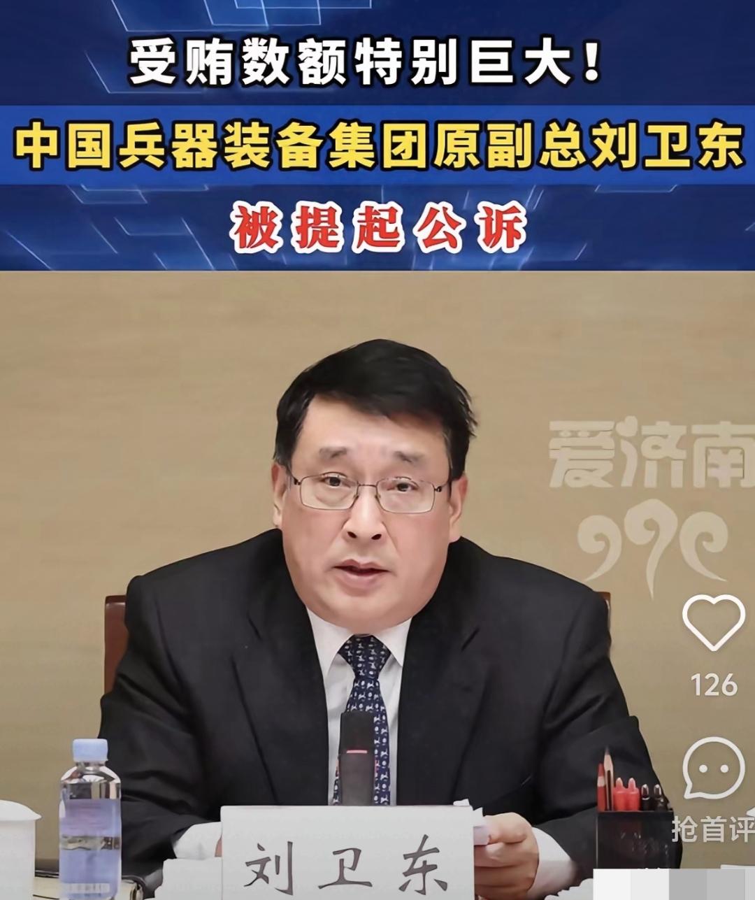 警醒！
别整天咋咋呼呼要“收拾人”
先打开自家库房门看看吧！

一个刘卫东倒下了