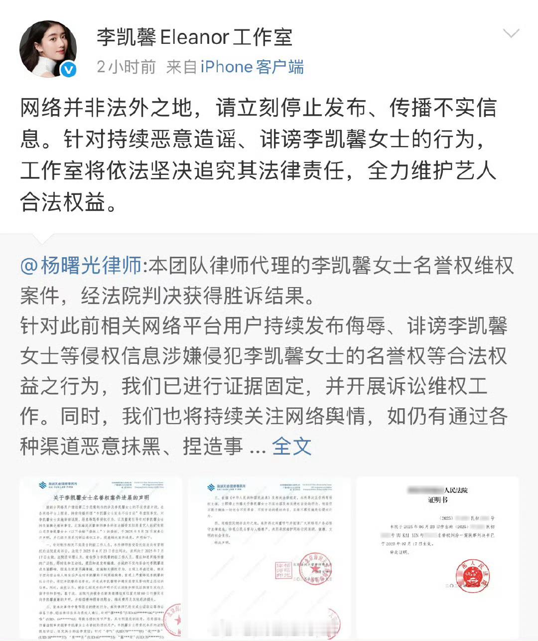 关于李凯馨名誉权案件进展的声明来了！李凯馨名誉权案胜诉了……[并不简单]李凯馨工