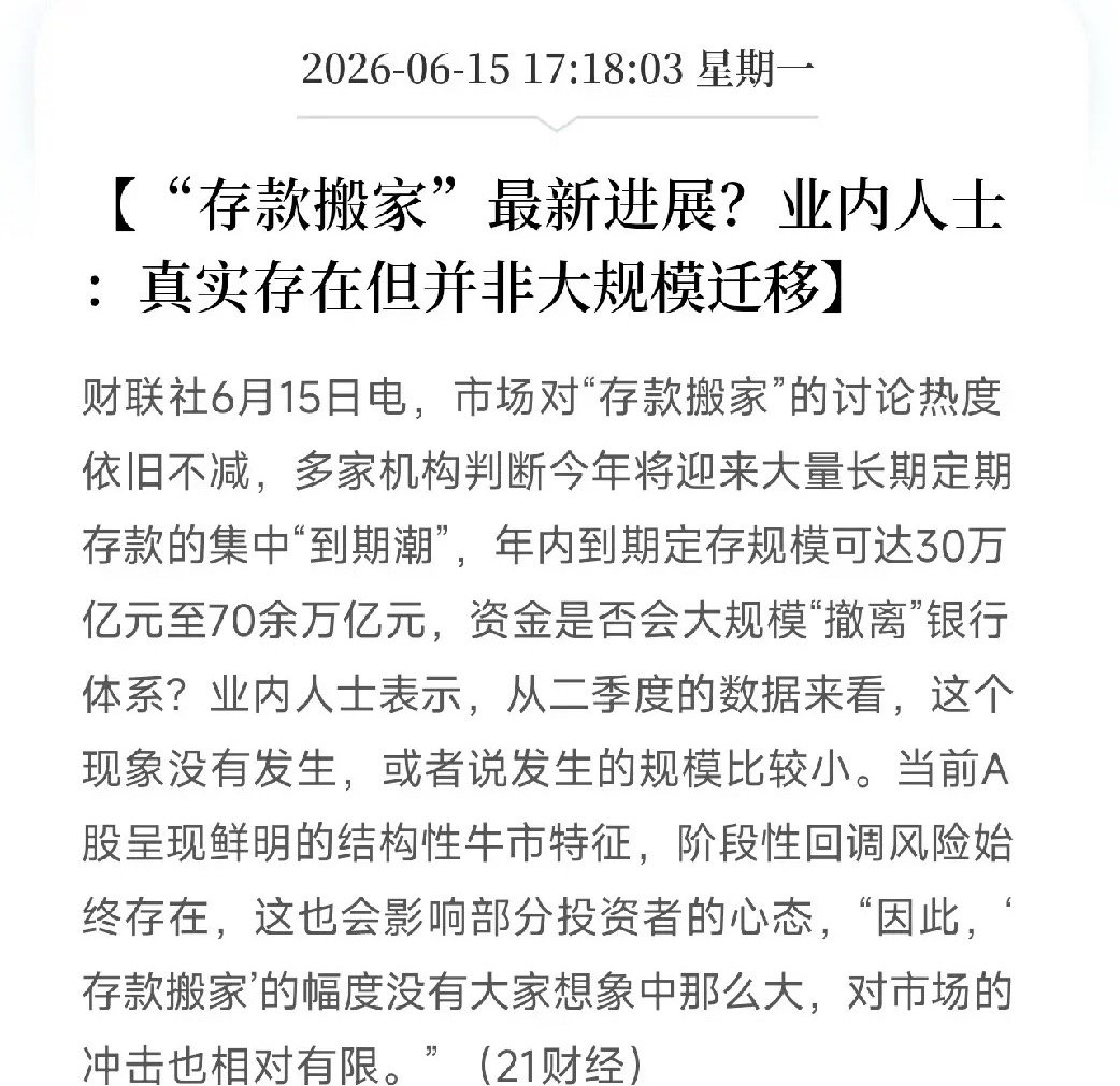 终于弄明白了，为什么今年号称存款到期大年，股市却没等来想象中那股滔天巨浪。不是钱