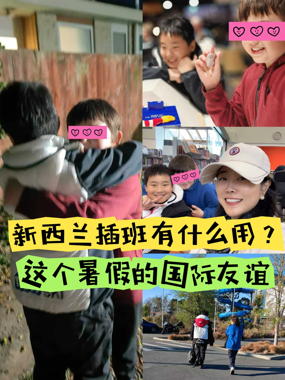 新西兰插班有什么用？这个暑假的国际友谊！