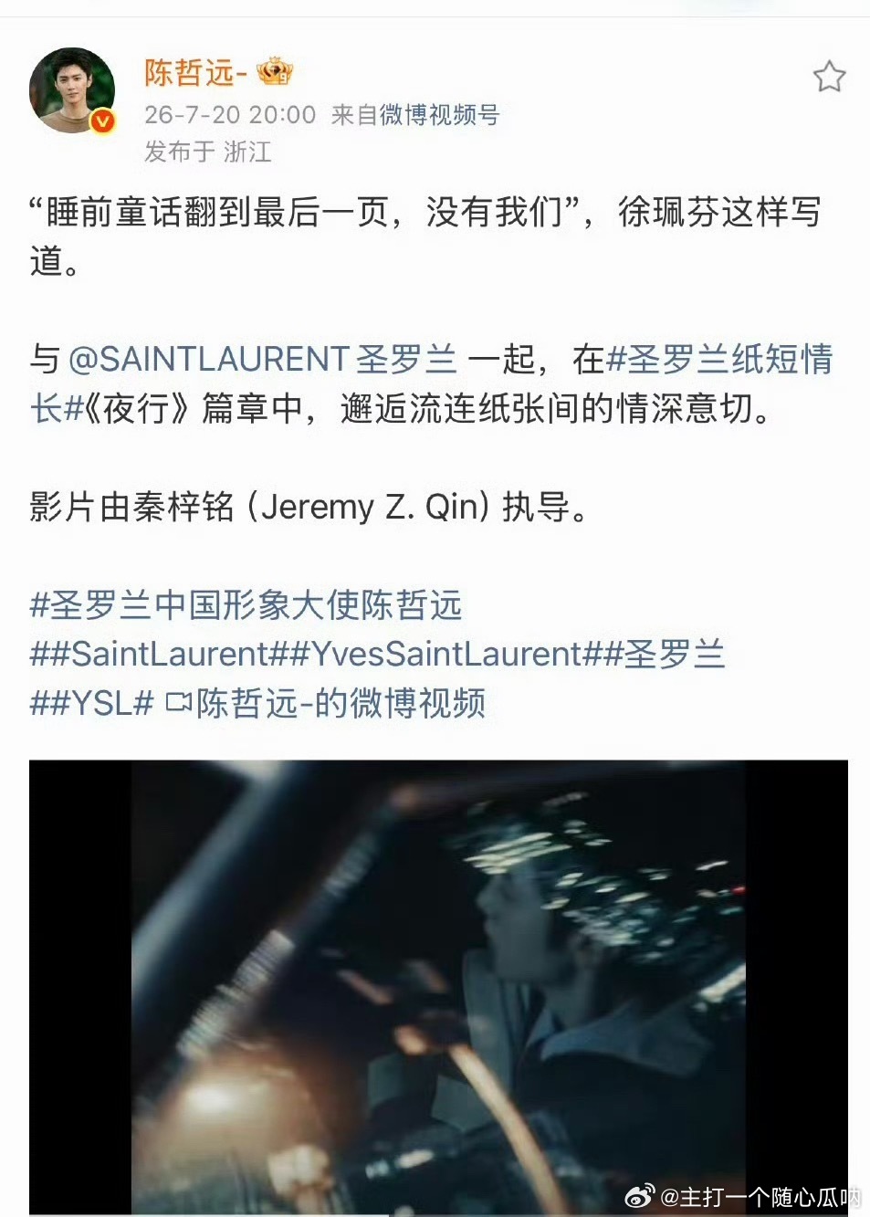 圣罗兰中国形象大使陈哲远中国首名圣罗兰男大使啊，恭喜恭喜，地广也安排上了 