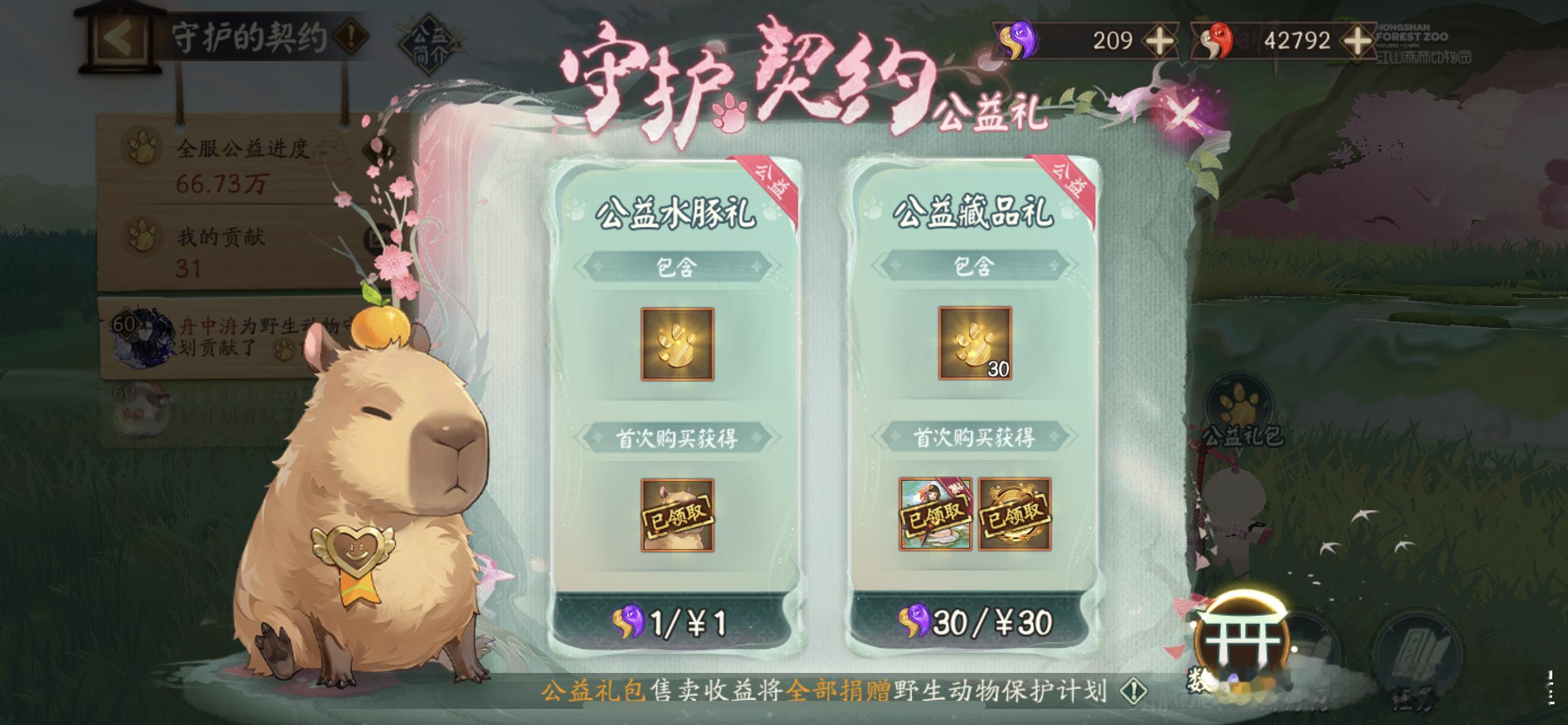 #阴阳师手游[超话]# 关于卡皮巴拉联动🍊活动界面1r购入的水豚不含配饰，只有