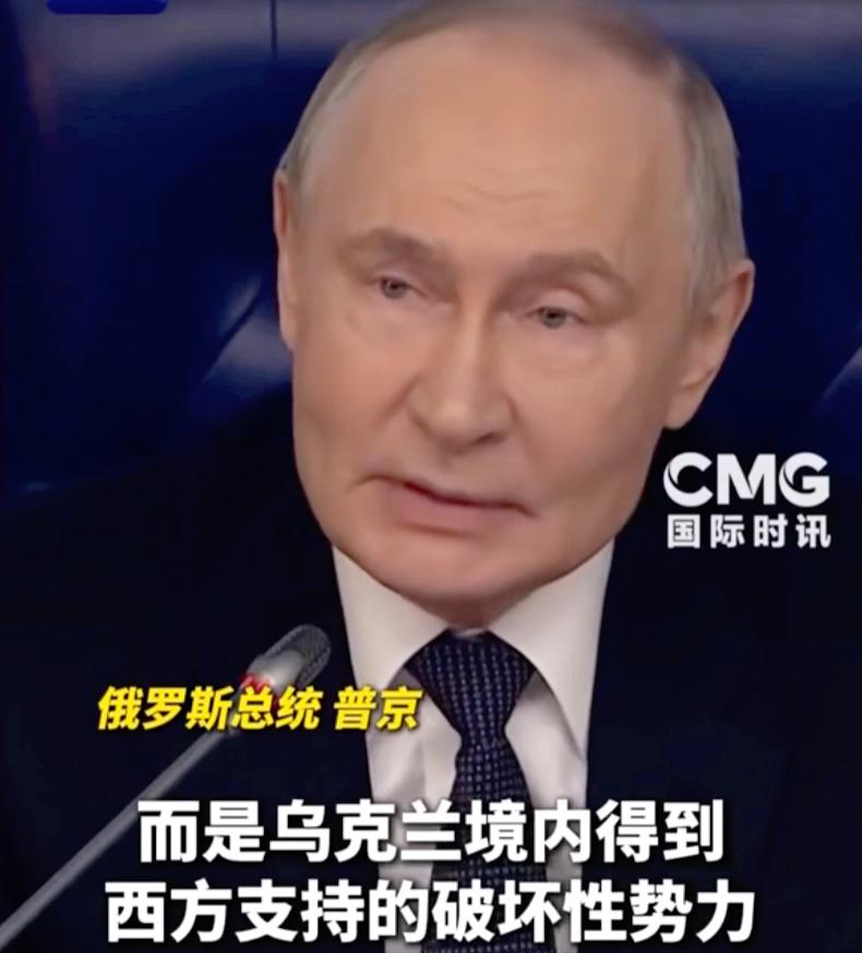普京直接摊牌了，他把俄乌冲突的根子说透，这战火根本不是俄罗斯挑的，就是西方在背后