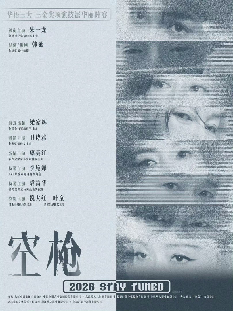 恭喜梁家辉和卫诗雅分别拿下本届金像奖最佳男主角🏆最佳女配角🏆，🎉期待新电影