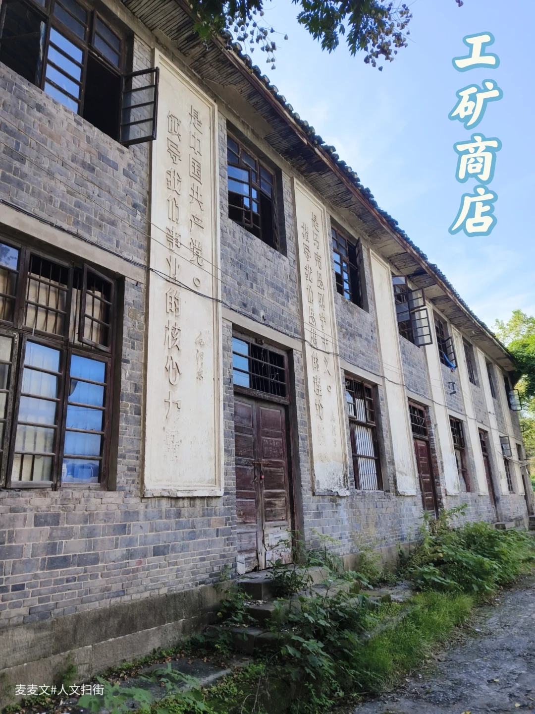 【万州】老墙语录斑驳，却刻着滚烫岁月！