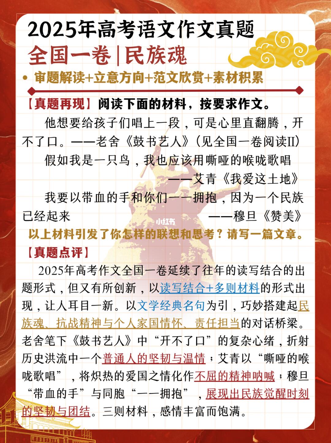 2925全国一卷作文❤️家国情怀民族魂