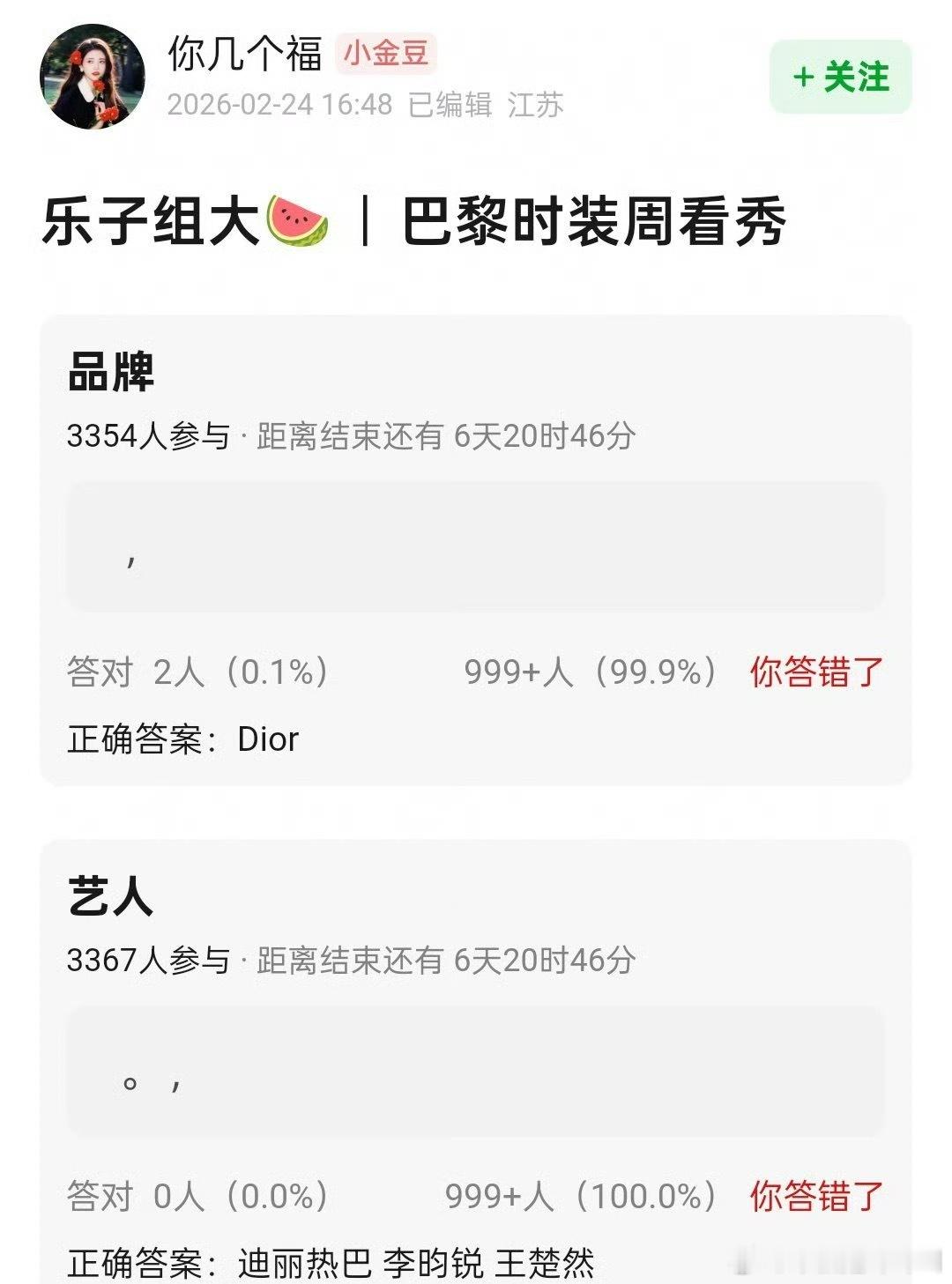 迪丽热巴 李昀锐 王楚然都要去巴黎时装周啦 