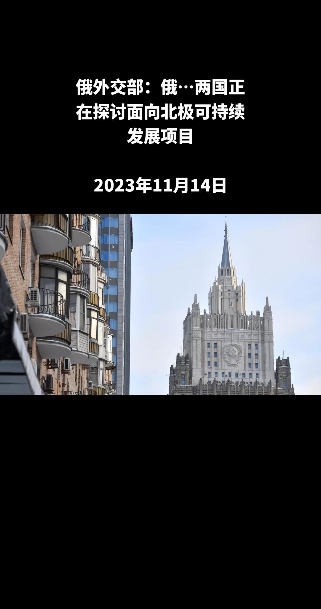 俄罗斯卫星通讯社莫斯科11月14日电 俄罗斯外交部无任所大使科尔丘诺夫对媒体表示