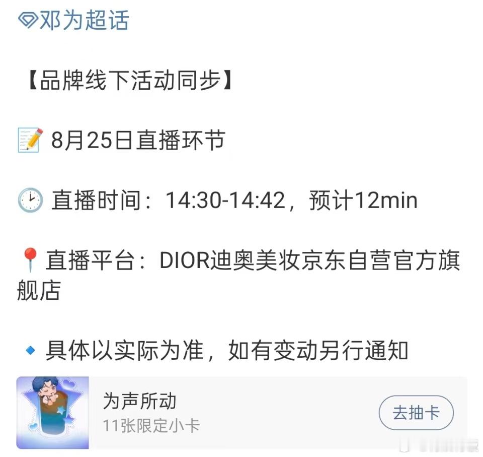 邓为迪奥直播预告邓为直播预热邓为直播预热，好好好，[送花花][送花花][送花花]