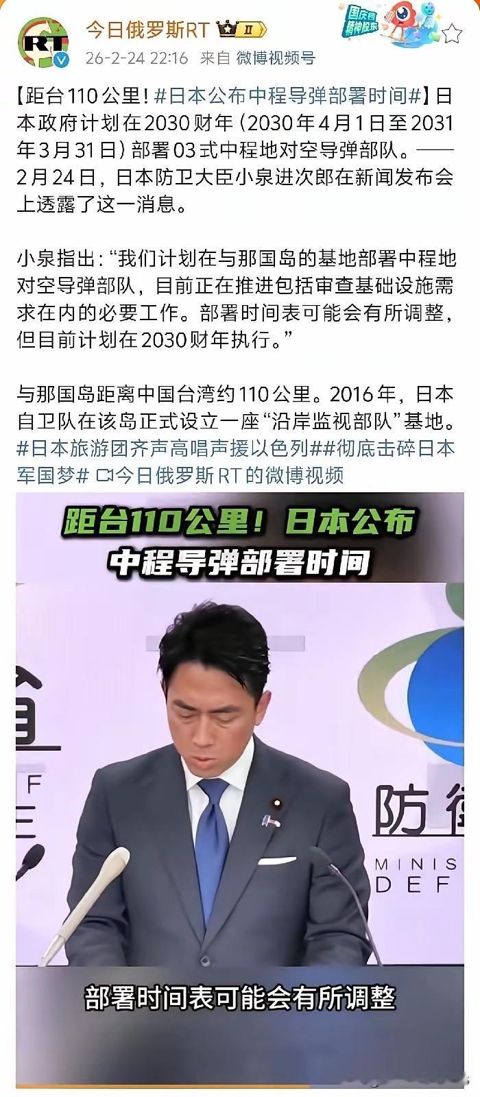 日本不顾中方强烈反对，执意在与那国岛部署中程地空导弹部队！当地时间2月24日，日