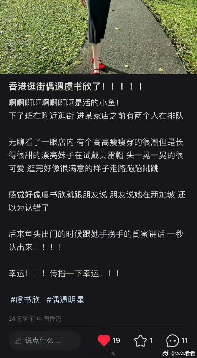 #香港偶遇虞书欣逛街# 网友偶遇虞书欣，是光看文字就能脑补出来的可爱！ ​​​