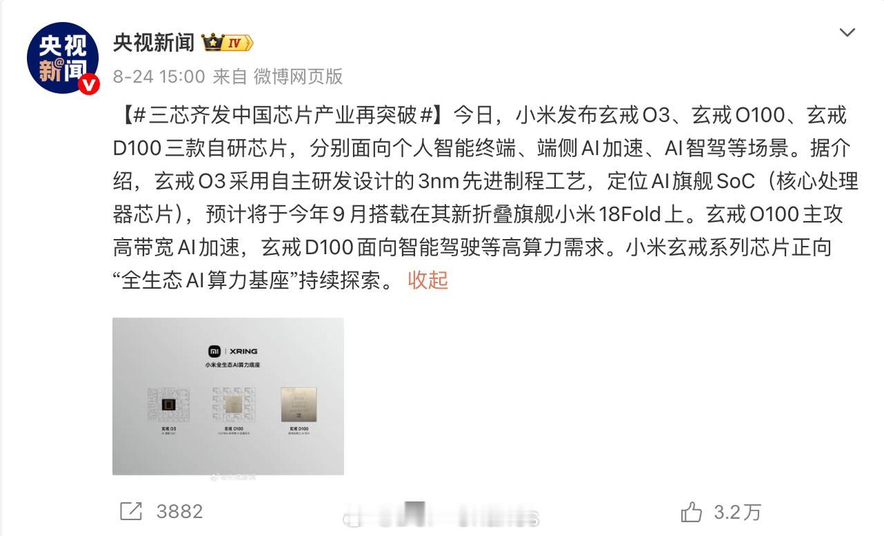 人民日报头版评小米华为苹果竞逐小米折叠、华为三折、苹果首款折叠，同一周撞档发布还