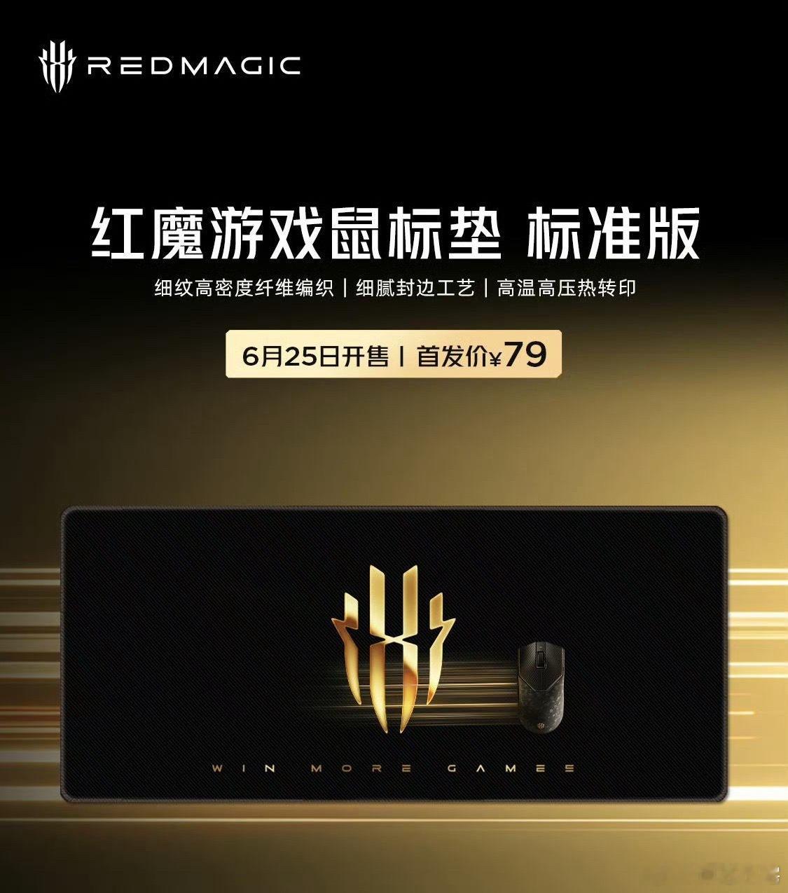 红魔游戏鼠标垫开售了：标准版79，电竞版149。那么问题来了，用了这么贵的鼠标垫
