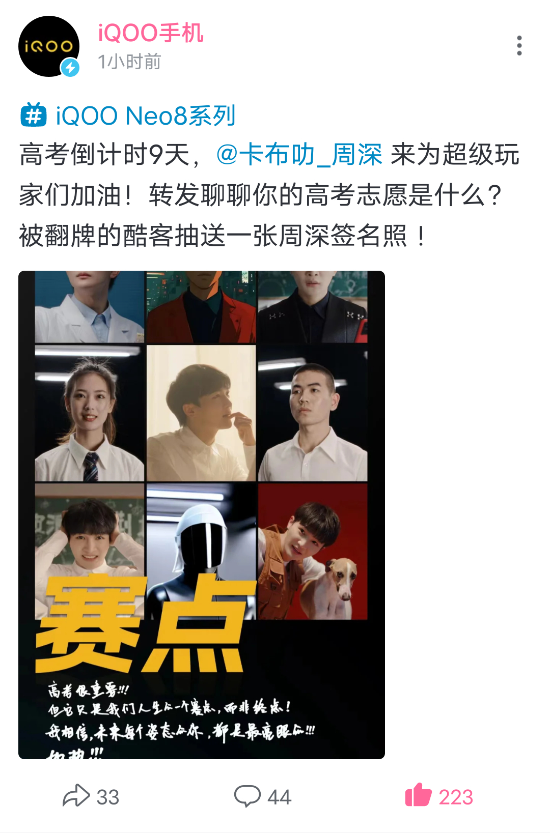 #周深[超话]#[音乐]#周深iqoo酷玩大师# 【周深｜为高考加油｜B/站签名