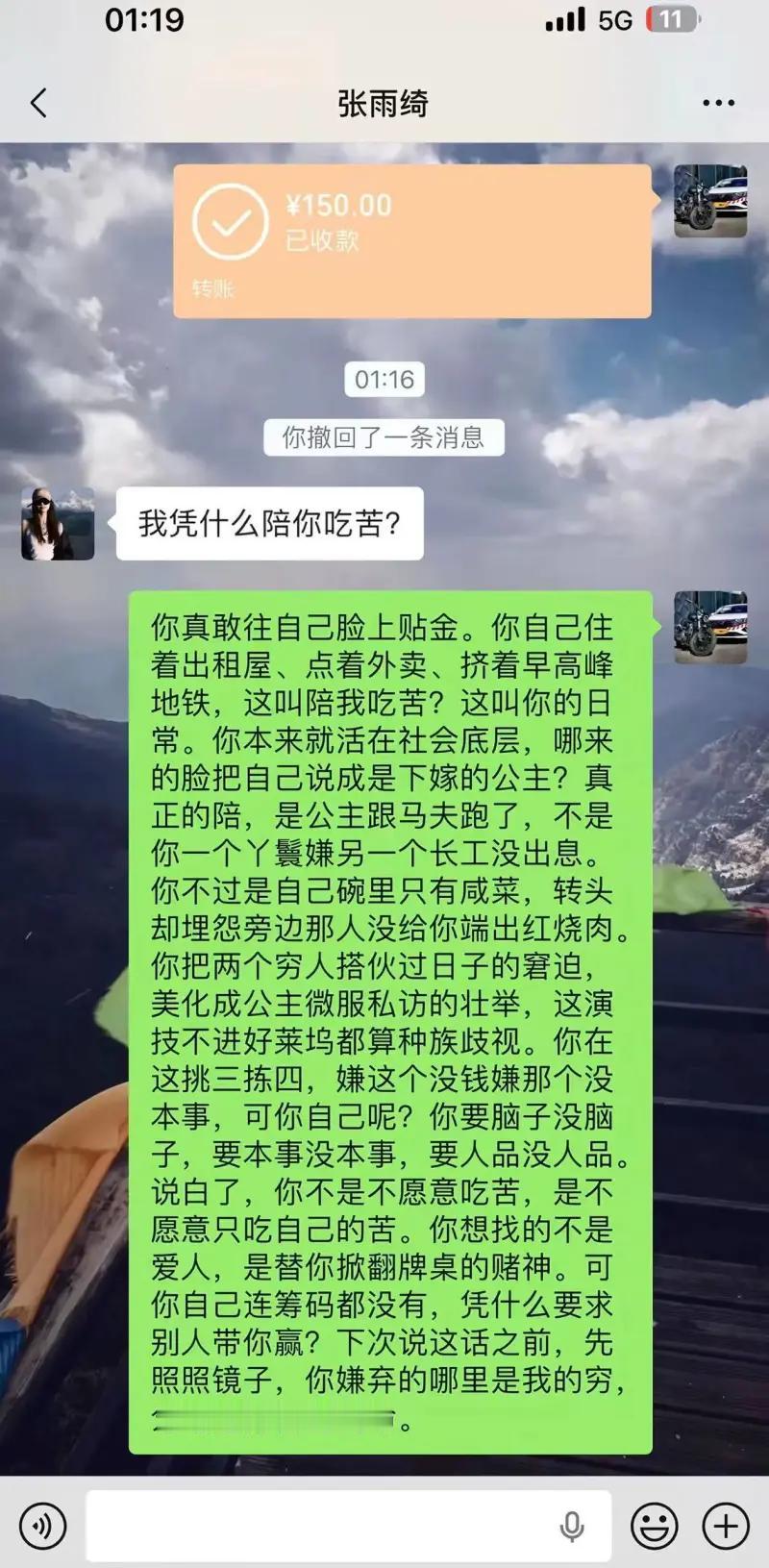 这是一张微信聊天截图，对话一方备注为张雨绮，男方刚向对方转账150元后，女方发来