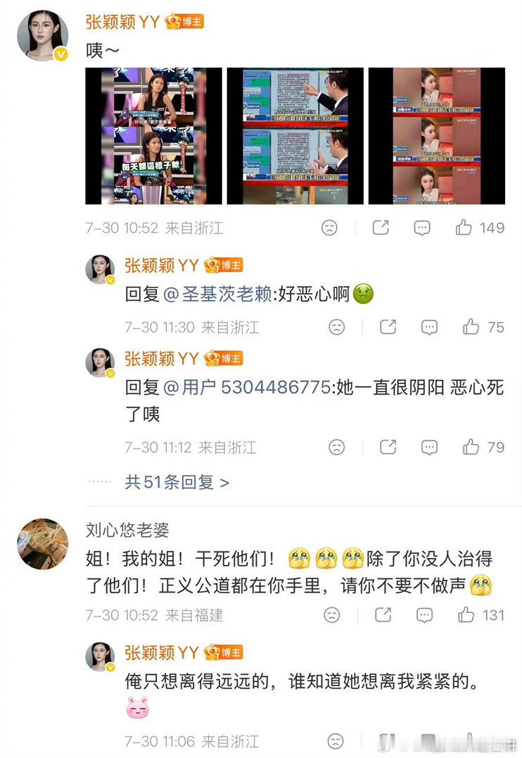 张颖颖发微博阴阳汪小菲和马筱梅“女的频繁出轨，男的频繁出轨结婚生子，生的孩子长得