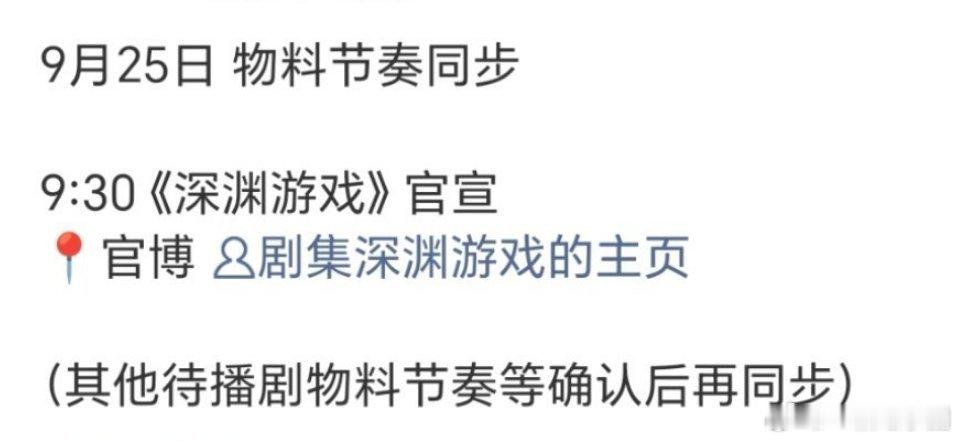 我天，任嘉伦太火了🔥，粉丝也充实忙碌又幸福！明天新剧深渊游戏官宣，佳偶天成和风