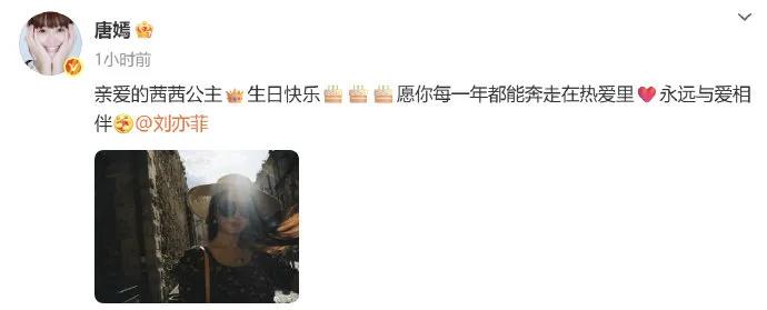 唐嫣晒照给茜茜公主庆生啦[哇]！考古发现两位已经连续11年为对方庆生，这情谊也太
