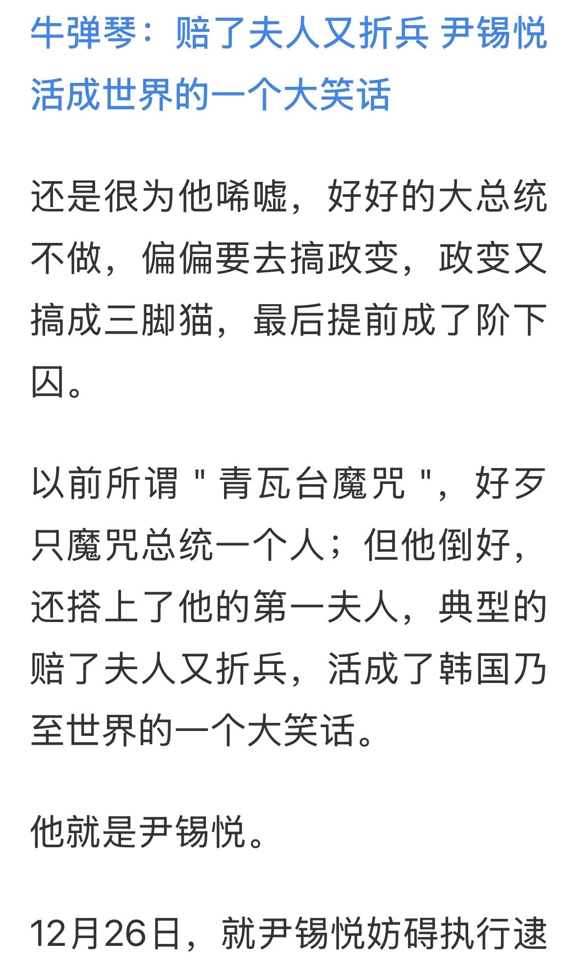 你可以说美国总统被判刑是活成了笑话，你可以说日本首相蹲监狱是活成了笑话，唯独不应