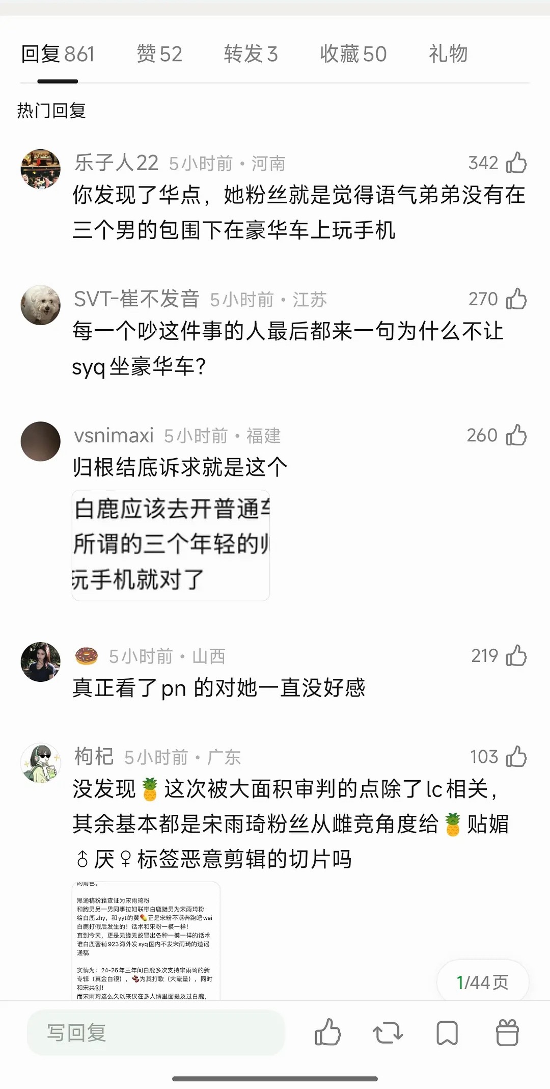 🍍粉丝觉得大家替宋雨琦审判是因为宋雨琦没有坐到三个男人身边