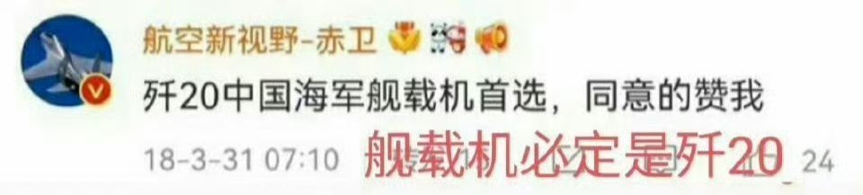 2026年了，歼-20舰载机首飞了吗？ 