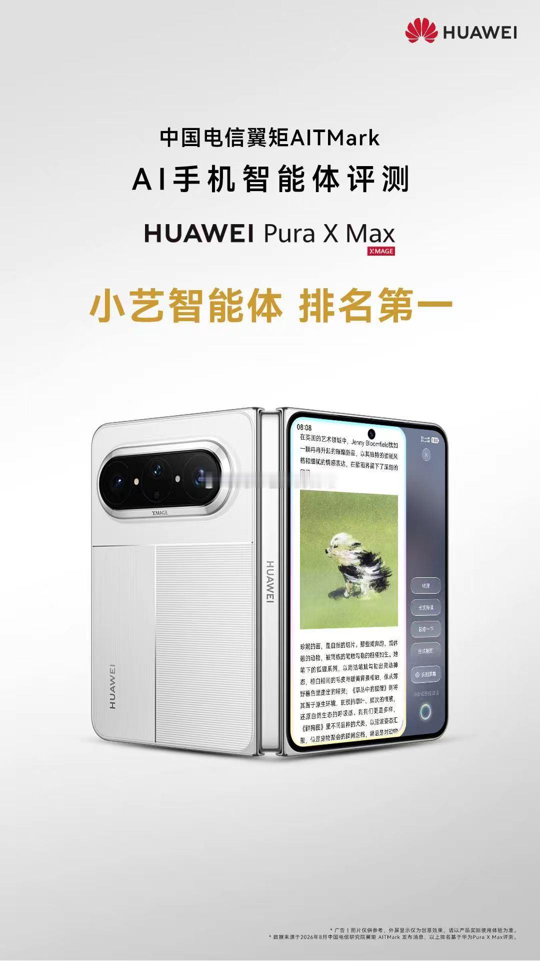 2026中国电信研究院AITMark奖项出炉！小艺获AI手机智能体综合评分第一，