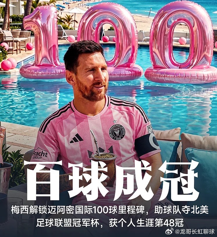 9月17日讯 刚刚结束的一场北美足球联盟冠军杯，迈阿密国际凭借梅西的传射建功，2