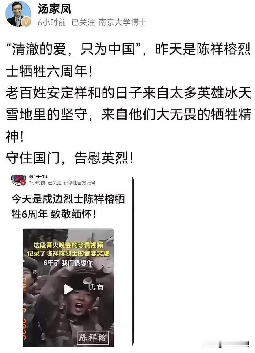 汤家凤发文，一定要铭记昨天是陈祥榕烈士牺牲六周年！
“清澈的爱，只为中国”，是陈