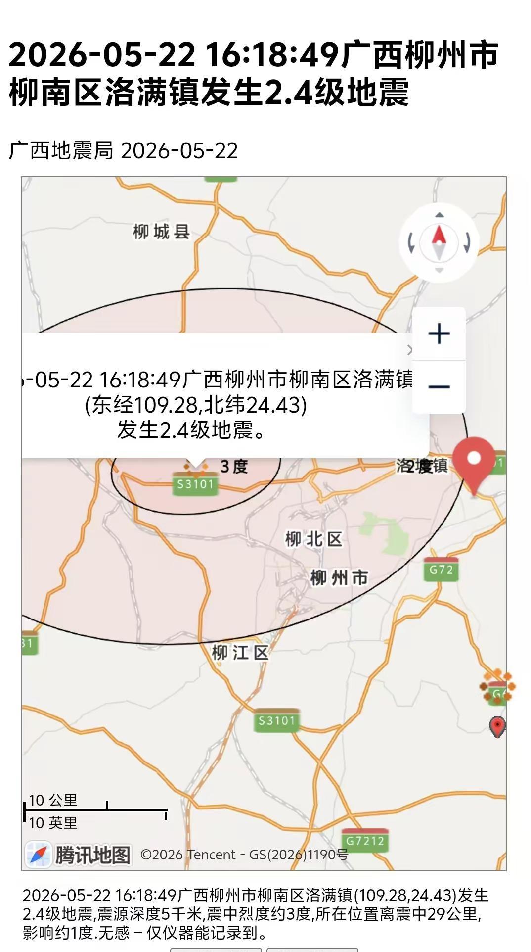 差不多两天没震了  还以为结束了 。