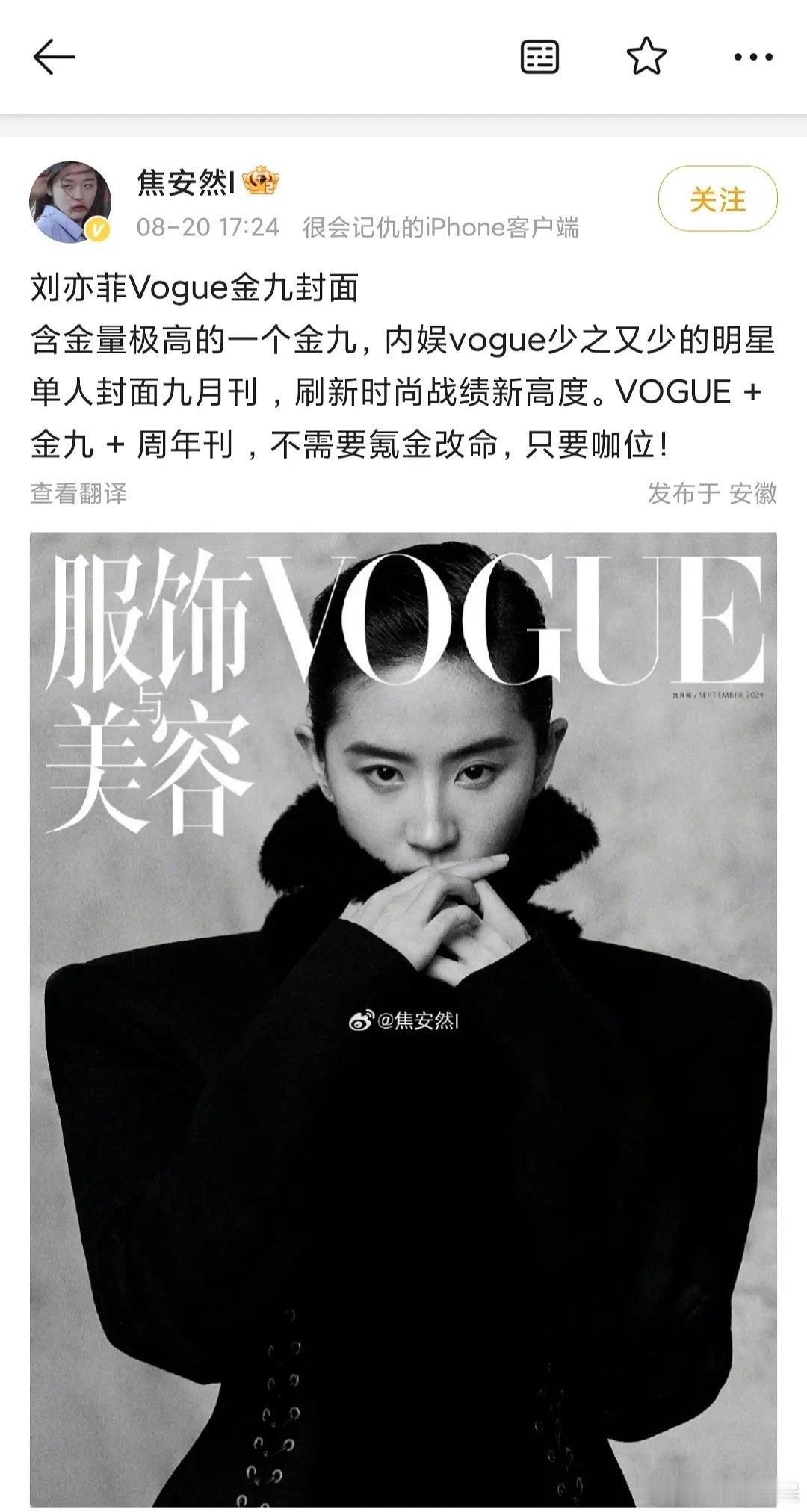 刘亦菲这爹味重吗 ​​​