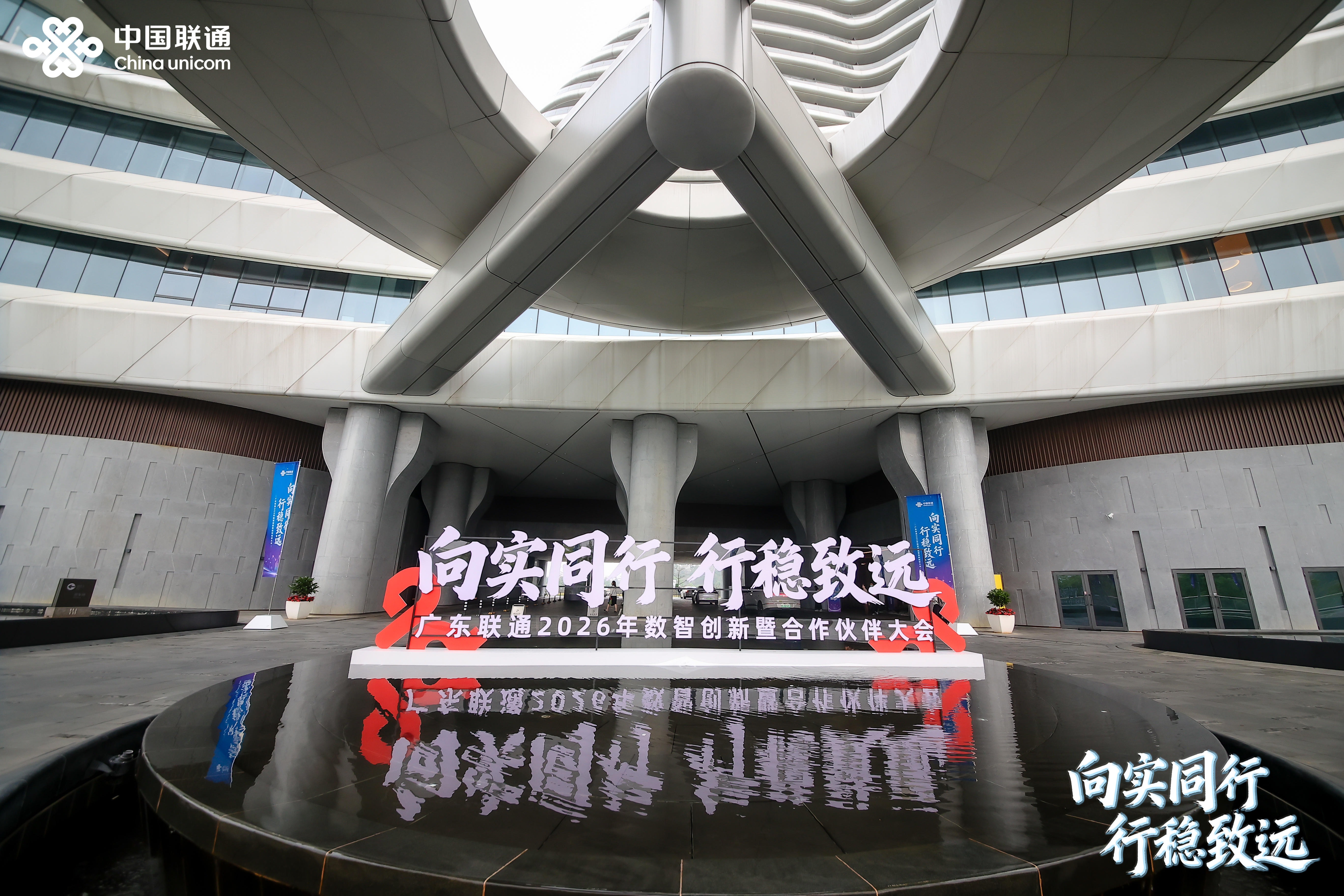 广东如何领跑智能经济 今天上午在广东联通2026年数智创新暨合作伙伴大会的现场全